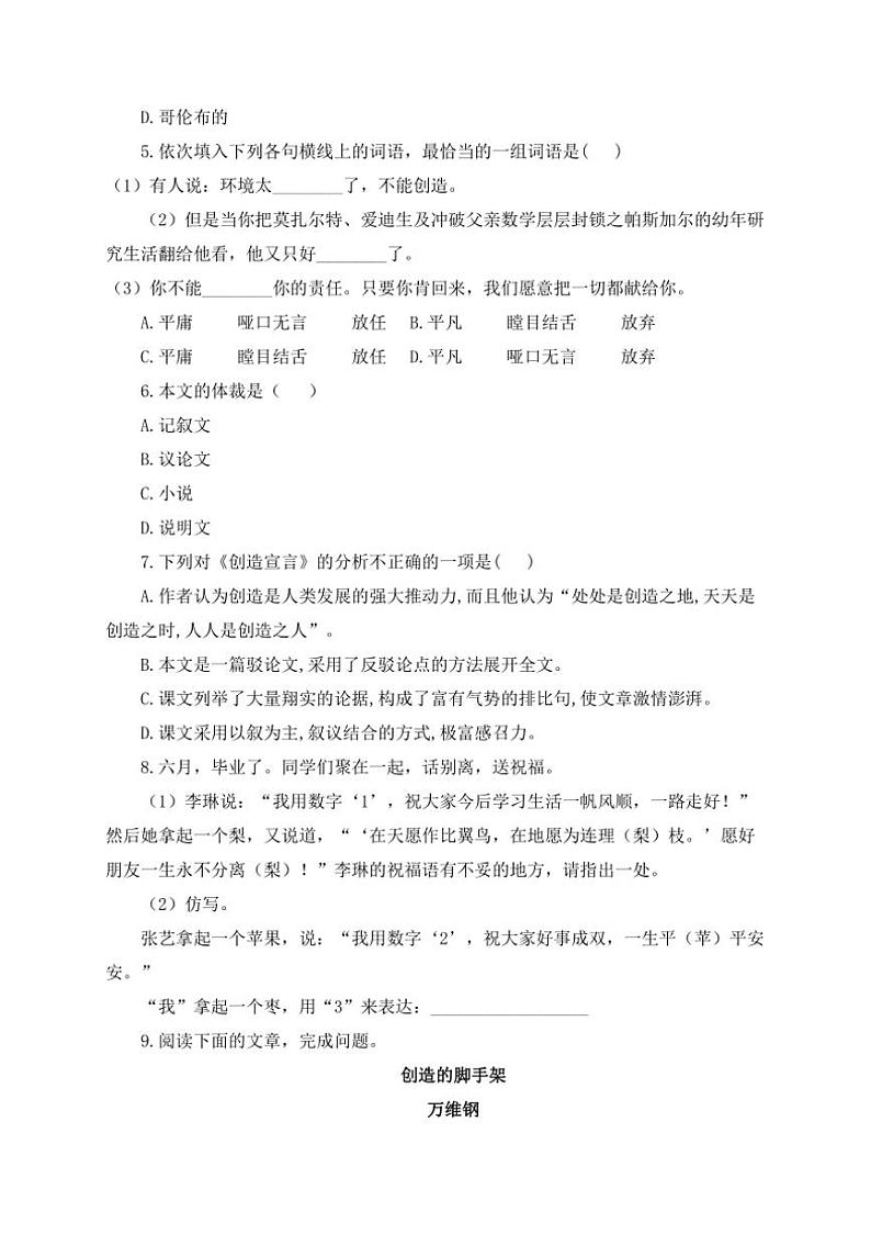 人教部编版语文九年级上册随堂小练 第21课 创造宣言（含答案）02