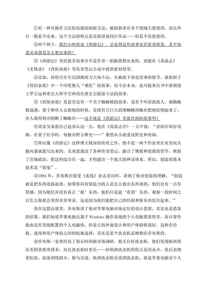 人教部编版语文九年级上册随堂小练 第21课 创造宣言（含答案）03