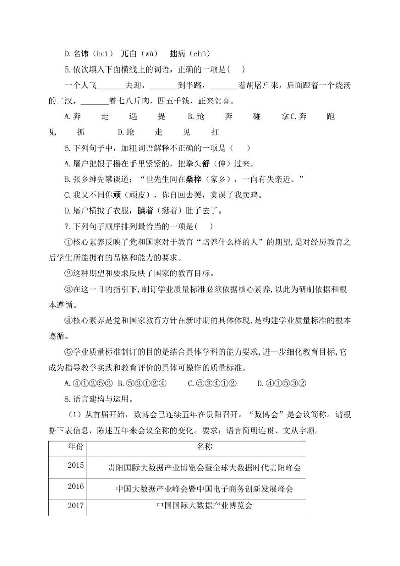 人教部编版语文九年级上册随堂小练 第23课 范进中举（含答案）02