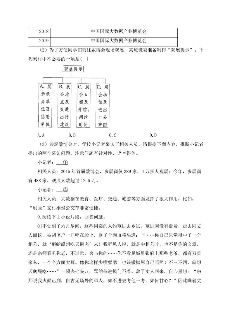 人教部编版语文九年级上册随堂小练 第23课 范进中举（含答案）03