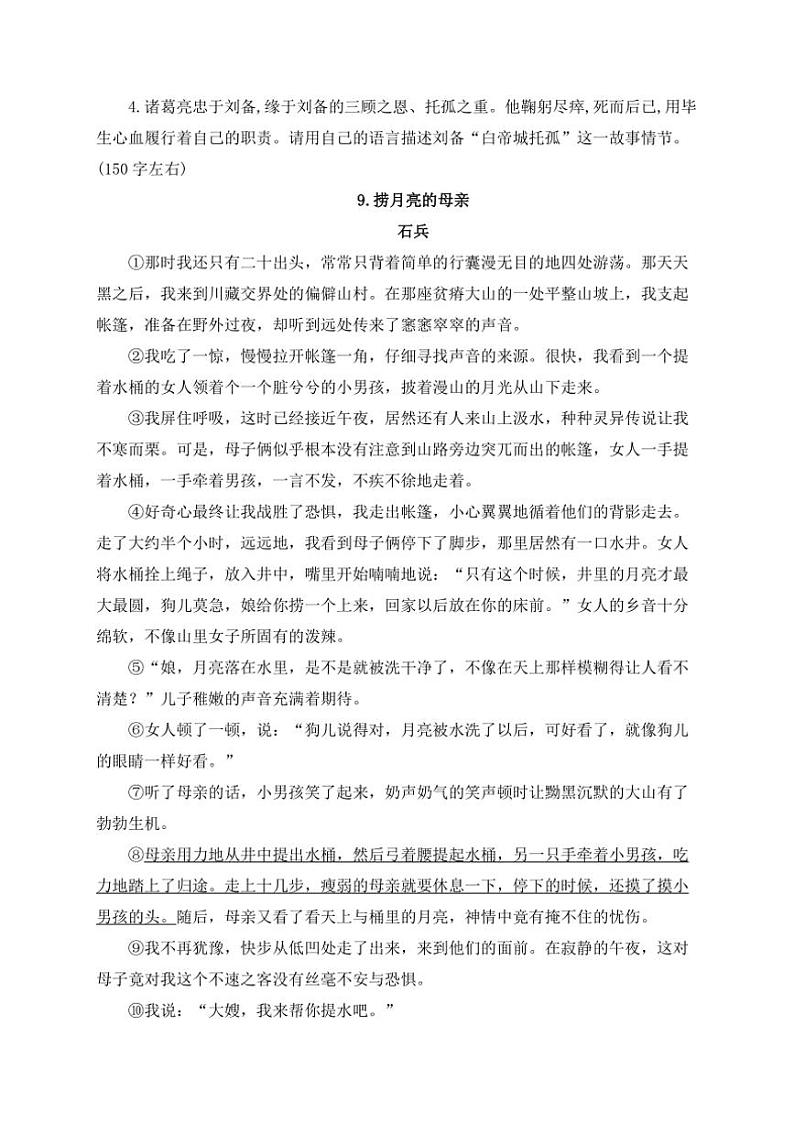 人教部编版语文九年级上册随堂小练 第24课 三顾茅庐（含答案）第3页