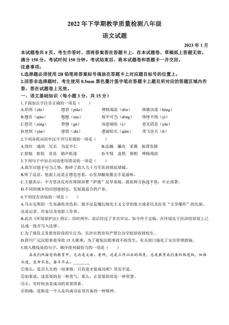 [语文][期末]四川省乐山市峨边彝族自治县2022～2023学年八年级上学期期末试题(有解析)第1页