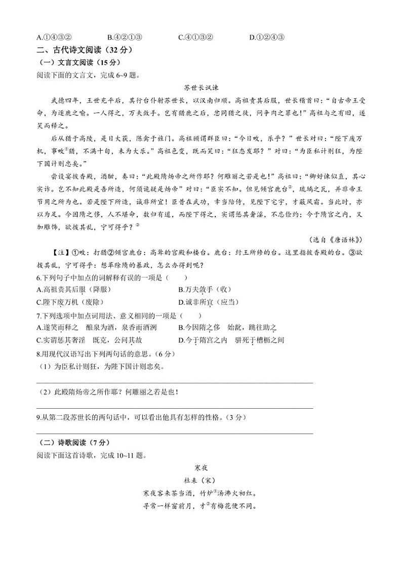 [语文][期末]四川省乐山市峨边彝族自治县2022～2023学年八年级上学期期末试题(有解析)第2页