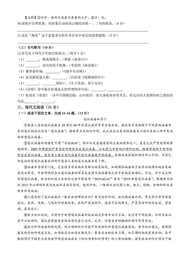 [语文][期末]四川省乐山市峨边彝族自治县2022～2023学年八年级上学期期末试题(有解析)第3页