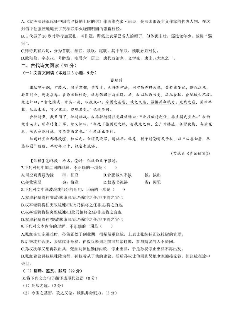 [语文][期末]四川省乐山市峨边彝族自治县2022～2023学年九年级上学期期末试题(有答案)第2页