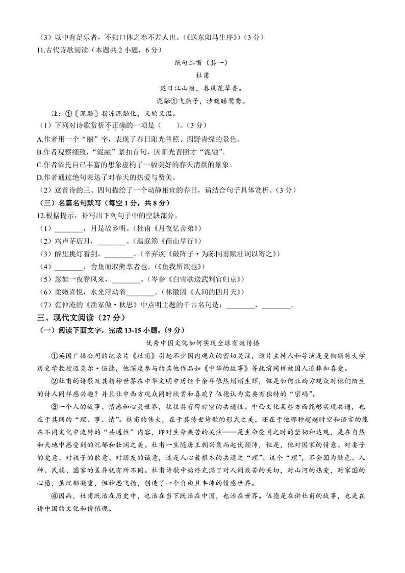 [语文][期末]四川省乐山市峨边彝族自治县2022～2023学年九年级上学期期末试题(有答案)第3页