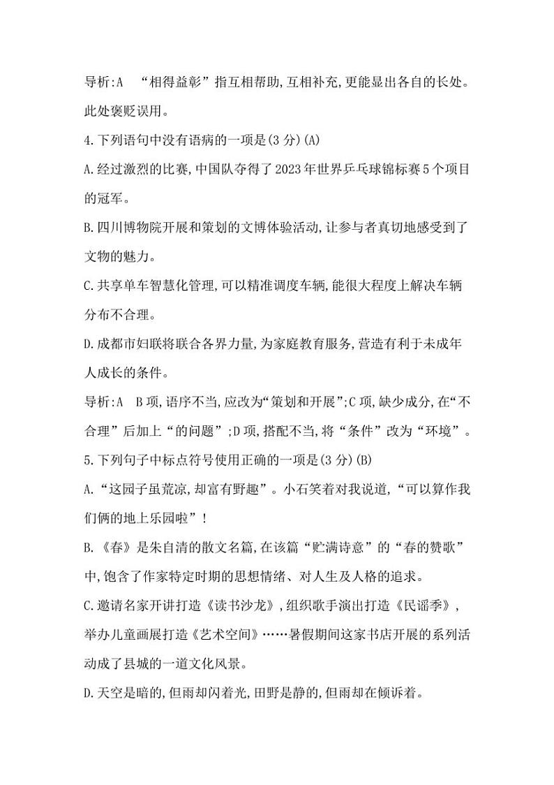 [语文]四川省隆昌市黄家镇桂花井初级中学2024～2025学年九年级上学期第一次月考试题(有答案)02