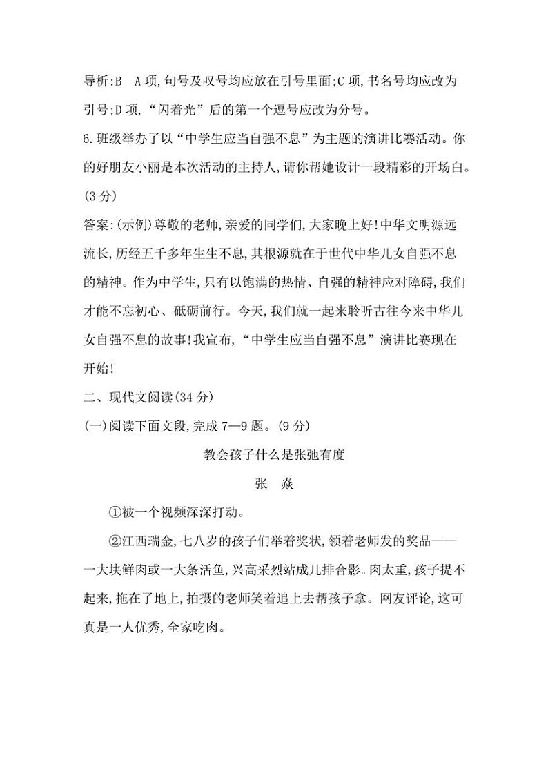 [语文]四川省隆昌市黄家镇桂花井初级中学2024～2025学年九年级上学期第一次月考试题(有答案)03