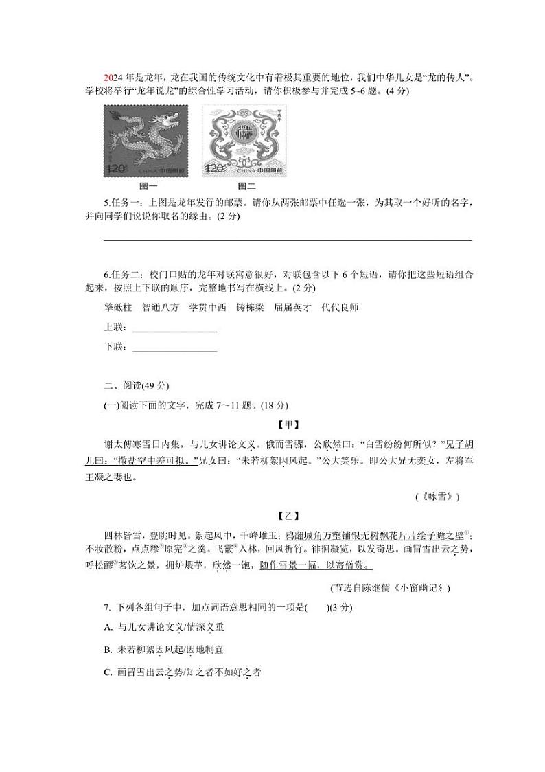 [语文]广东省东莞市某校2024～2025学年七年级上学期9月月考试题(有答案)第2页