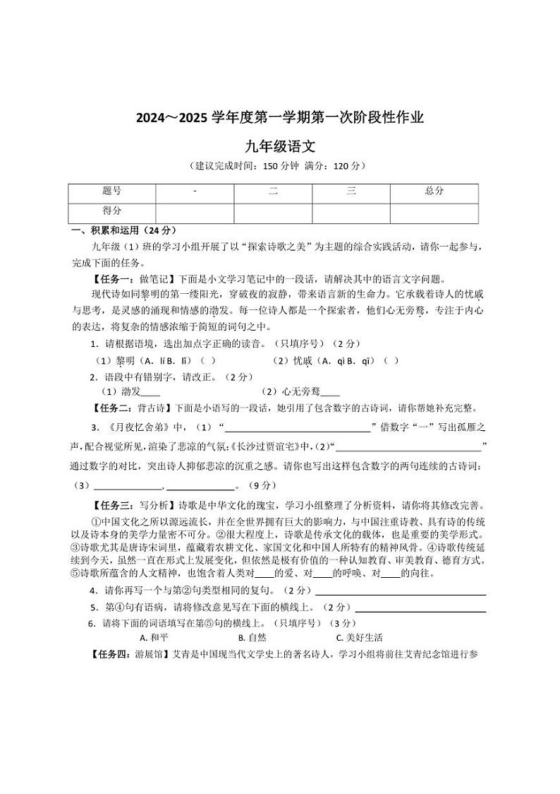 [语文]陕西省咸阳市秦都中学2024～2025学年九年级上学期9月月考试题(有答案)第1页