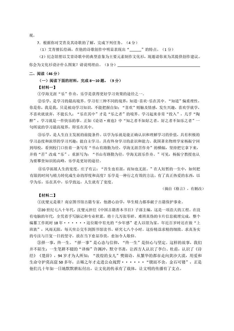 [语文]陕西省咸阳市秦都中学2024～2025学年九年级上学期9月月考试题(有答案)第2页