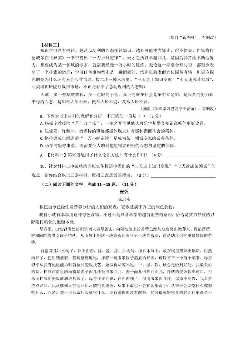 [语文]陕西省咸阳市秦都中学2024～2025学年九年级上学期9月月考试题(有答案)第3页