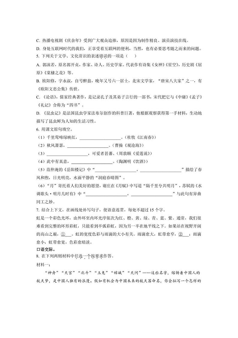 [语文]2024年黑龙江省大庆市初中升学考试中考真题版02