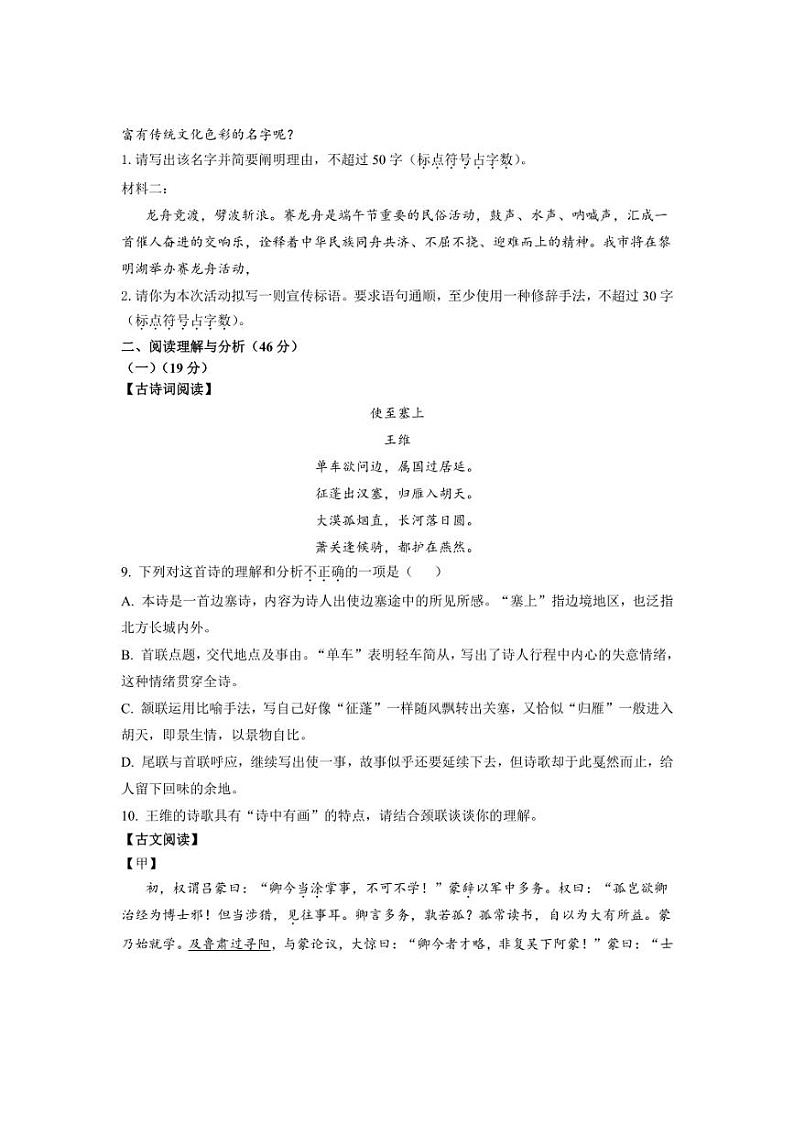 [语文]2024年黑龙江省大庆市初中升学考试中考真题版03
