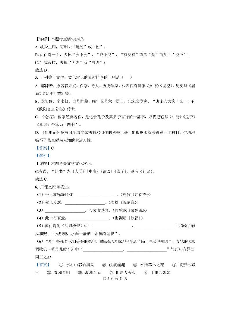[语文]2024年黑龙江省大庆市初中升学考试中考真题解析版03