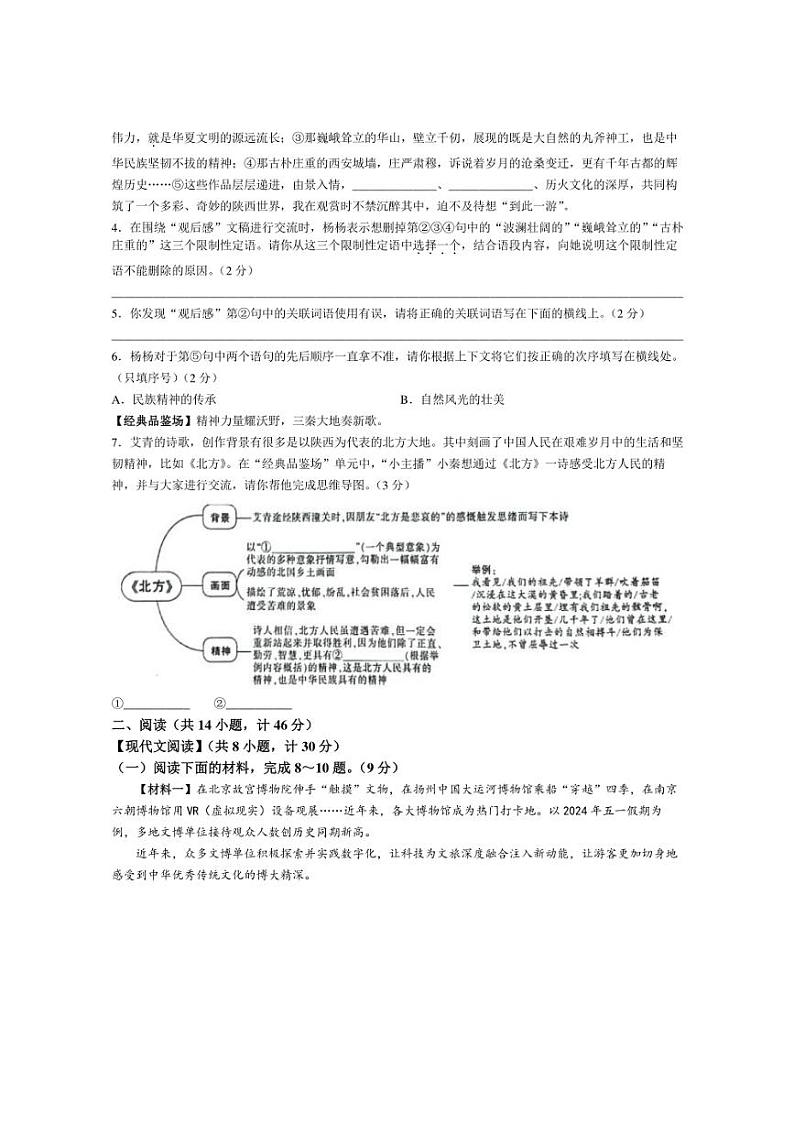 [语文]陕西省西安市城六区校联考2024～2025学年九年级上学期9月月考试题(有答案)第2页