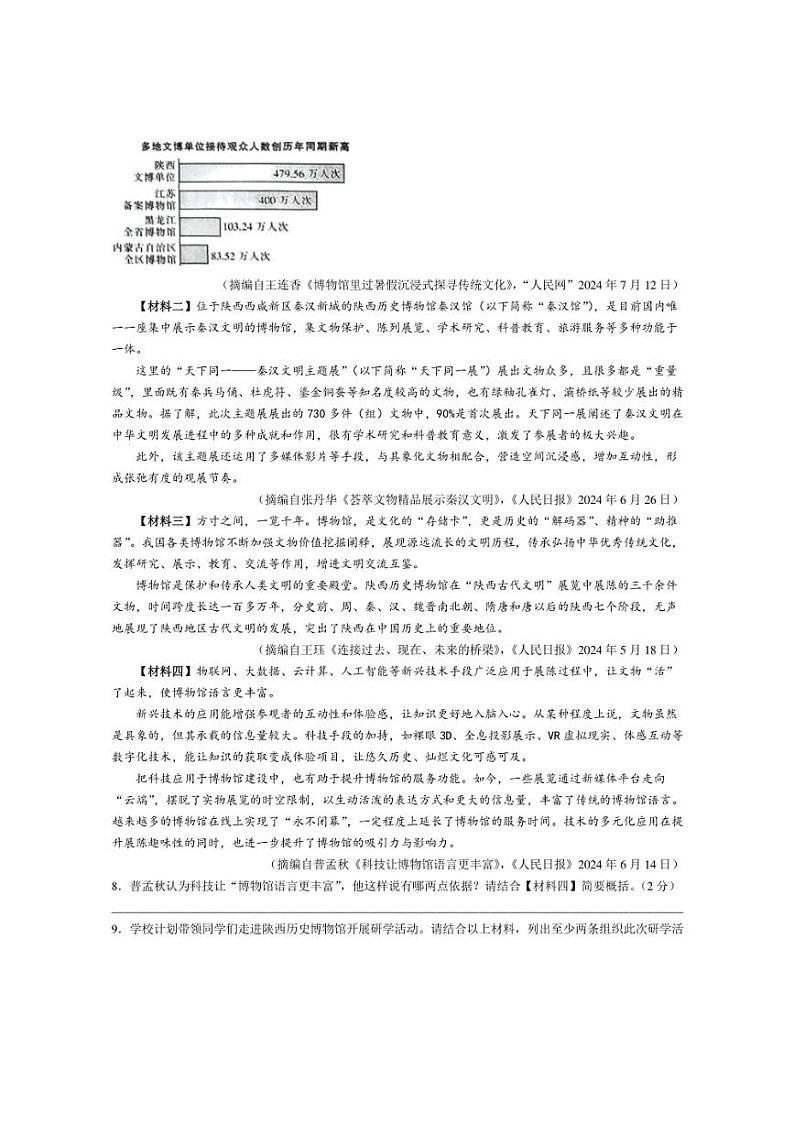 [语文]陕西省西安市城六区校联考2024～2025学年九年级上学期9月月考试题(有答案)第3页