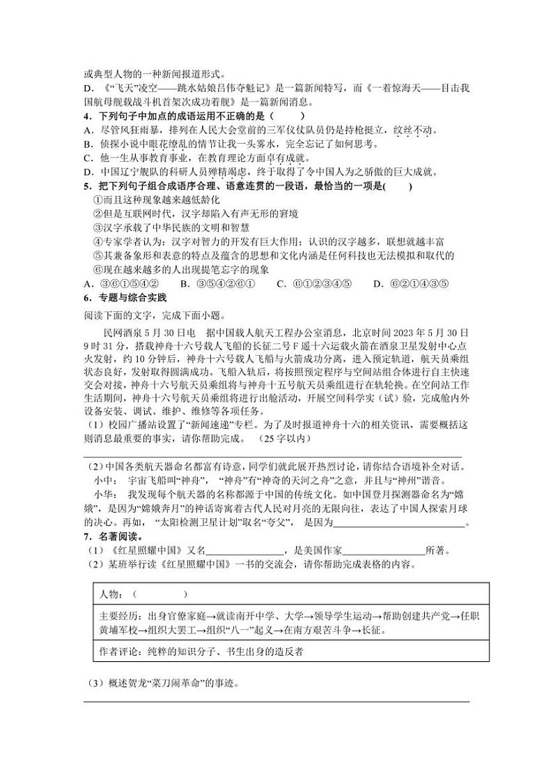 [语文]江苏省盐城市射阳县2024～2025学年八年级上学期9月月考试题(有答案)第2页