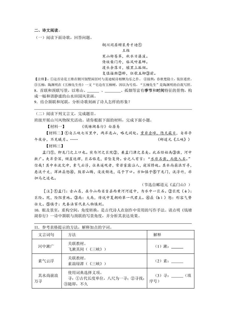 [语文]江苏省盐城市射阳县2024～2025学年八年级上学期9月月考试题(有答案)第3页