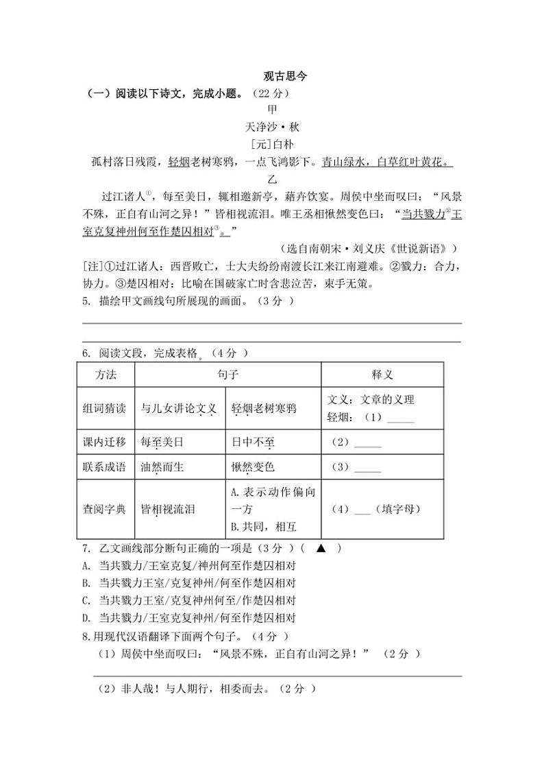 [语文]江苏省盐城市东台市第五联盟2024～2025学年七年级上学期第一次月考试题(有答案)第3页