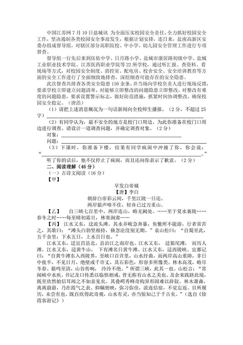 [语文]江苏省盐城市东台市第五联盟2024～2025学年八年级上学期第一次月考试题(有答案)02