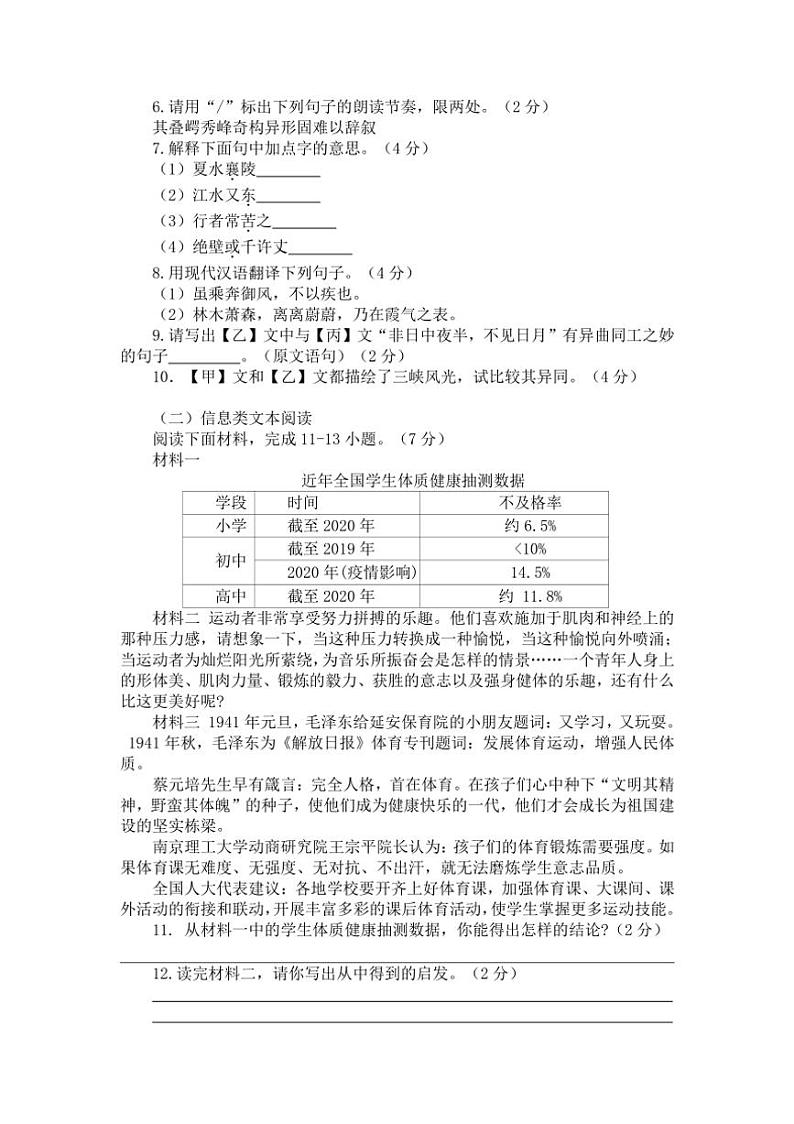 [语文]江苏省盐城市东台市第五联盟2024～2025学年八年级上学期第一次月考试题(有答案)03
