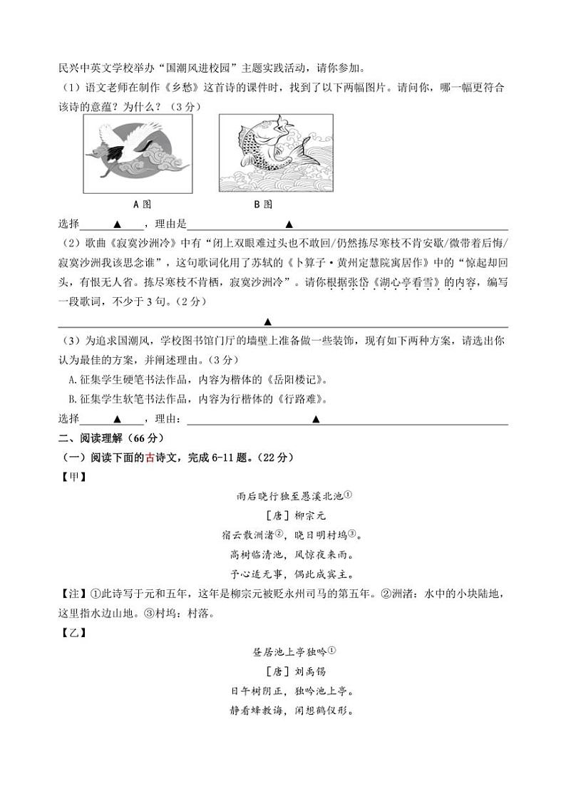[语文]江苏省泰州市民兴中英文学校2024～2025学年九年级上学期第一次月考试题(有答案)02