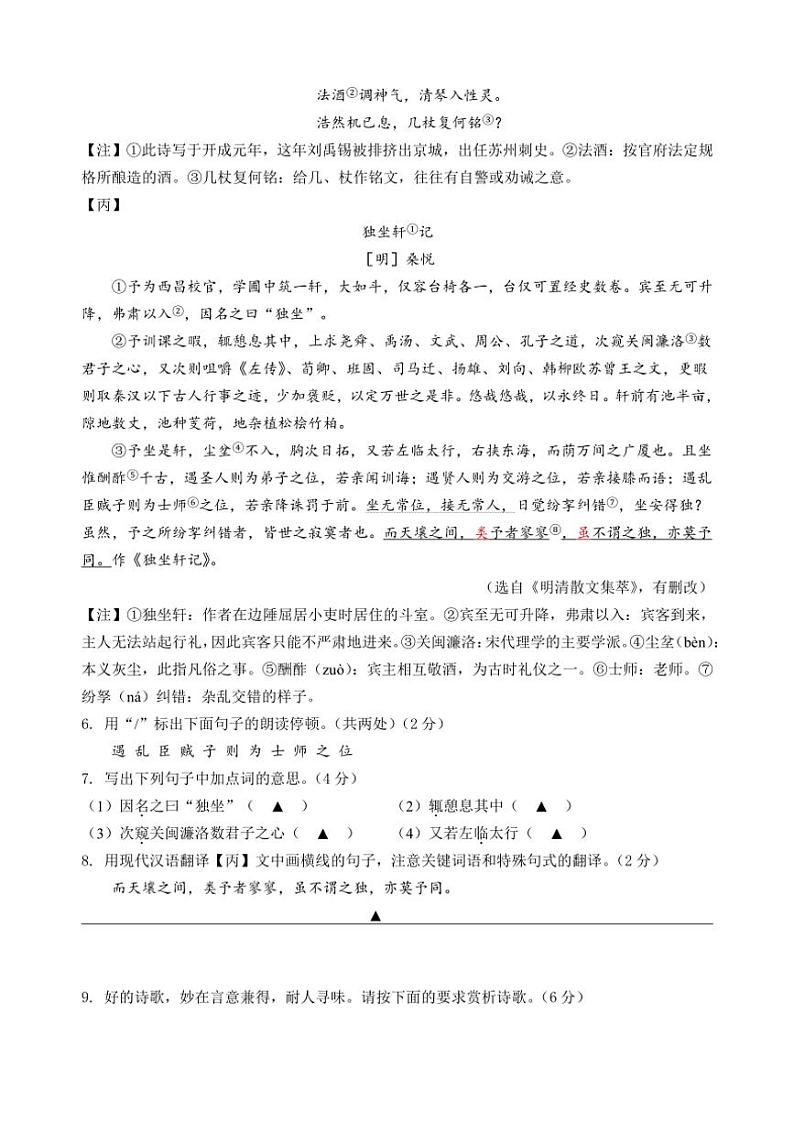 [语文]江苏省泰州市民兴中英文学校2024～2025学年九年级上学期第一次月考试题(有答案)03