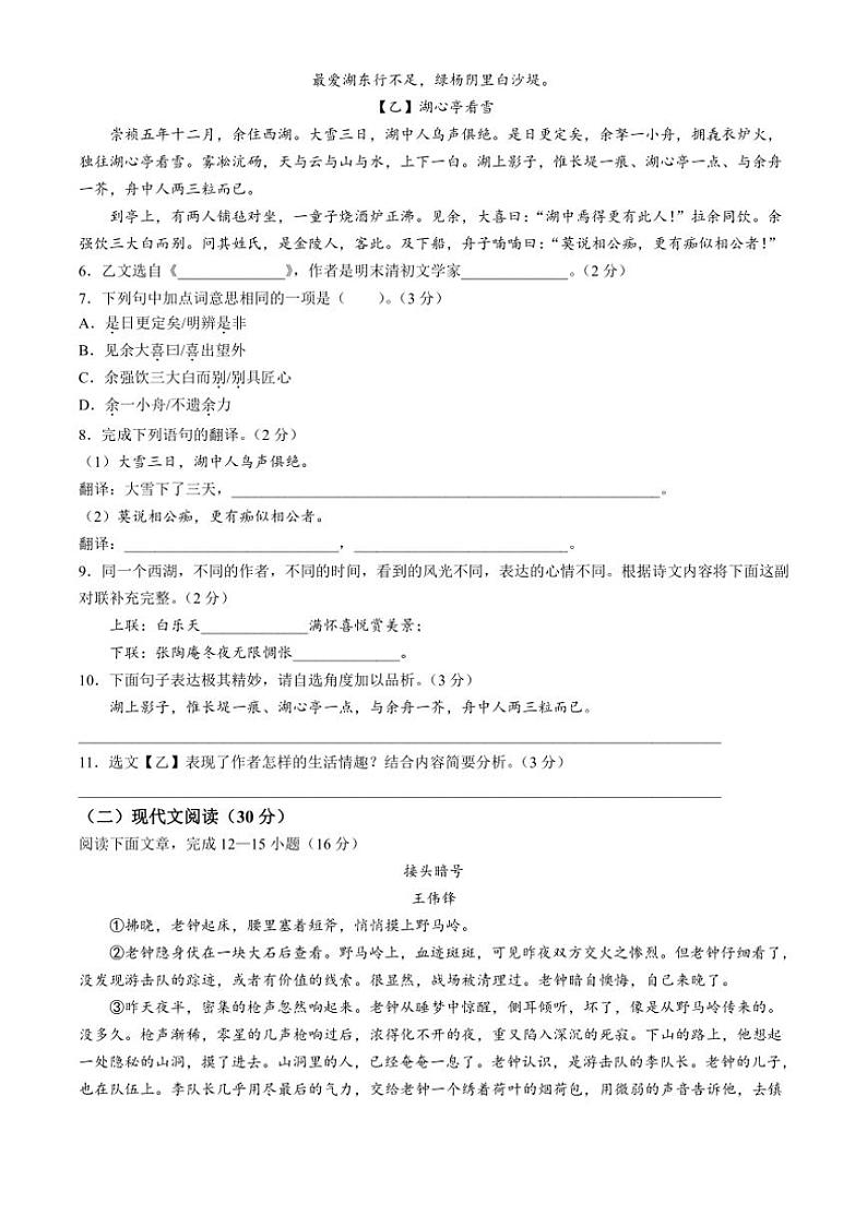 [语文]吉林省白城市部分学校2024～2025学年九年级上学期第一次月考试题(有答案)02