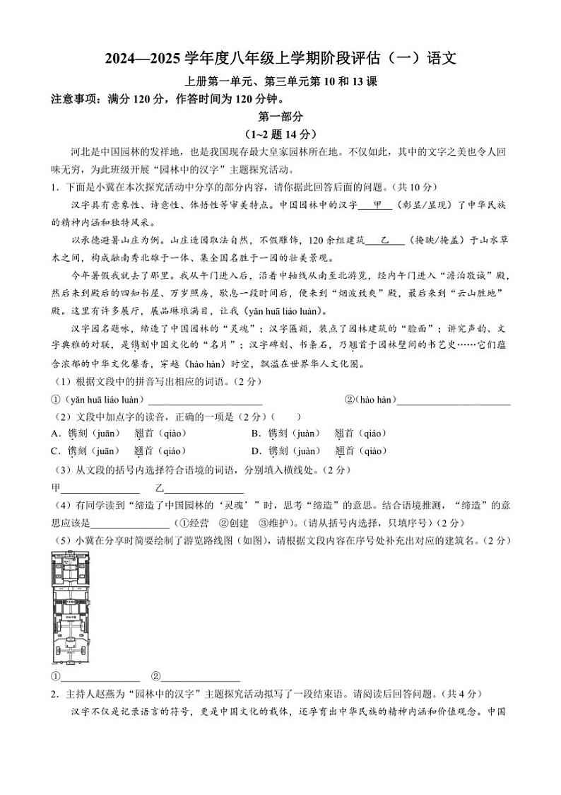 [语文]河北省廊坊市固安县2024～2025学年八年级上学期9月月考试题(有答案)01