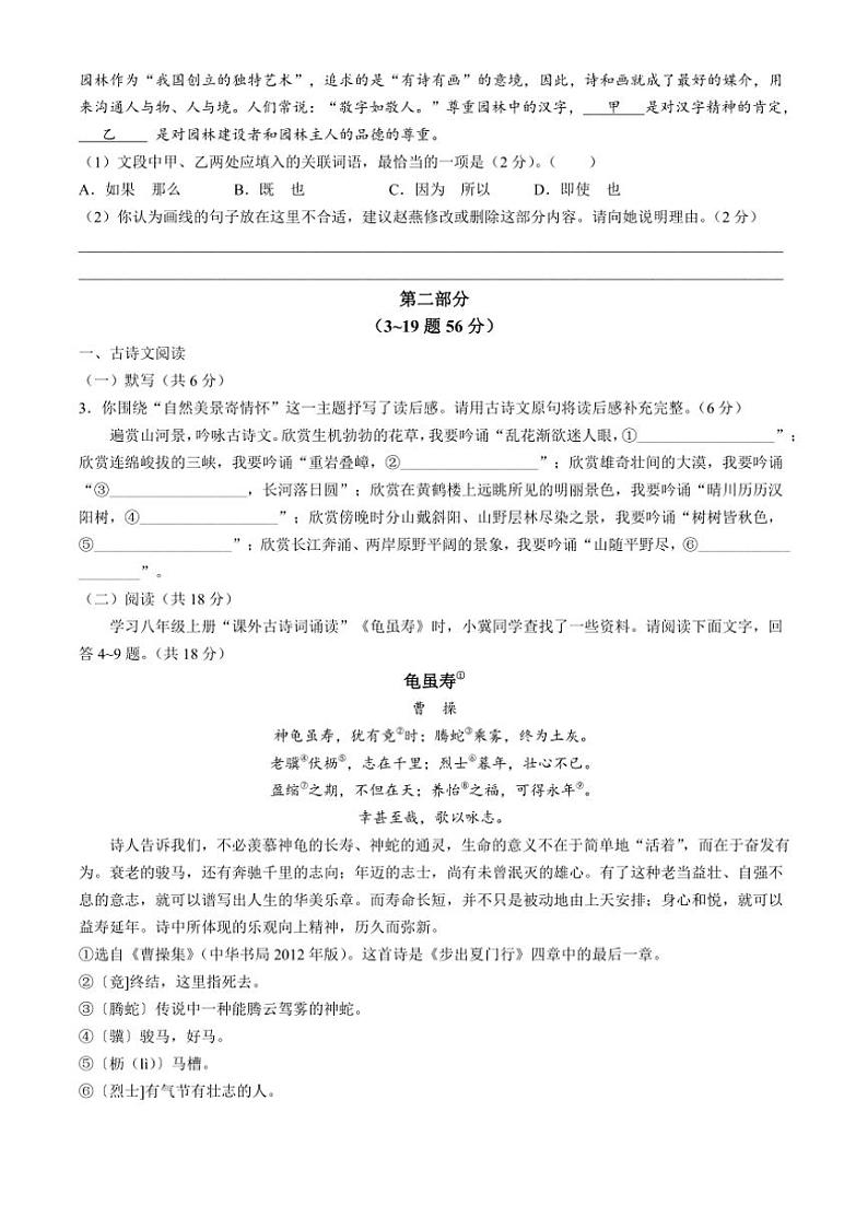 [语文]河北省廊坊市固安县2024～2025学年八年级上学期9月月考试题(有答案)02