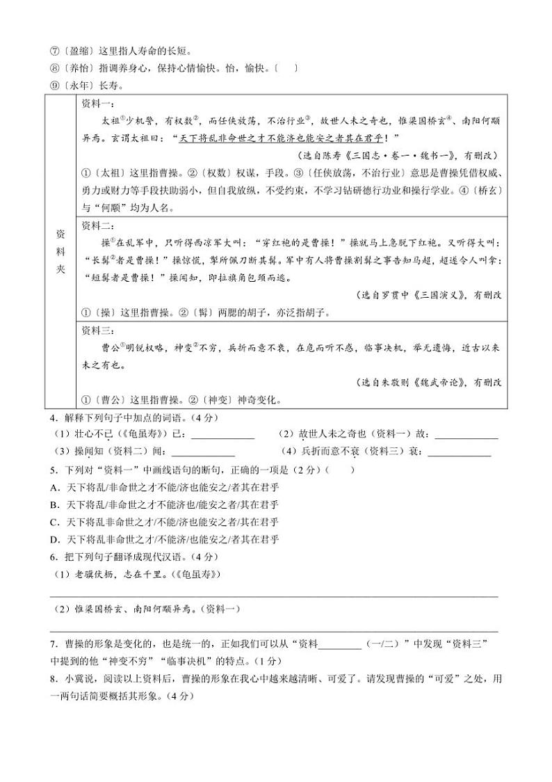 [语文]河北省廊坊市固安县2024～2025学年八年级上学期9月月考试题(有答案)03