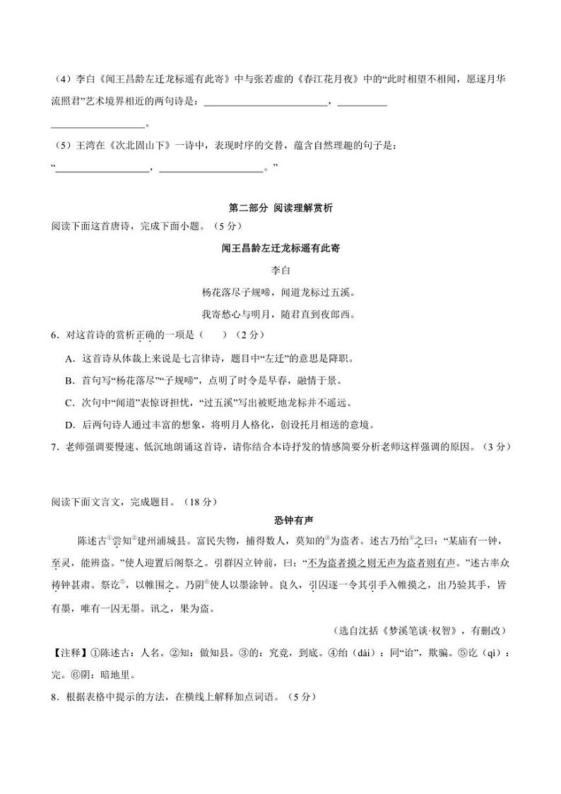 [语文]江苏省苏州昆山市秀峰中学2024～2025学年七年级上学期第一次月考试题(有答案)02