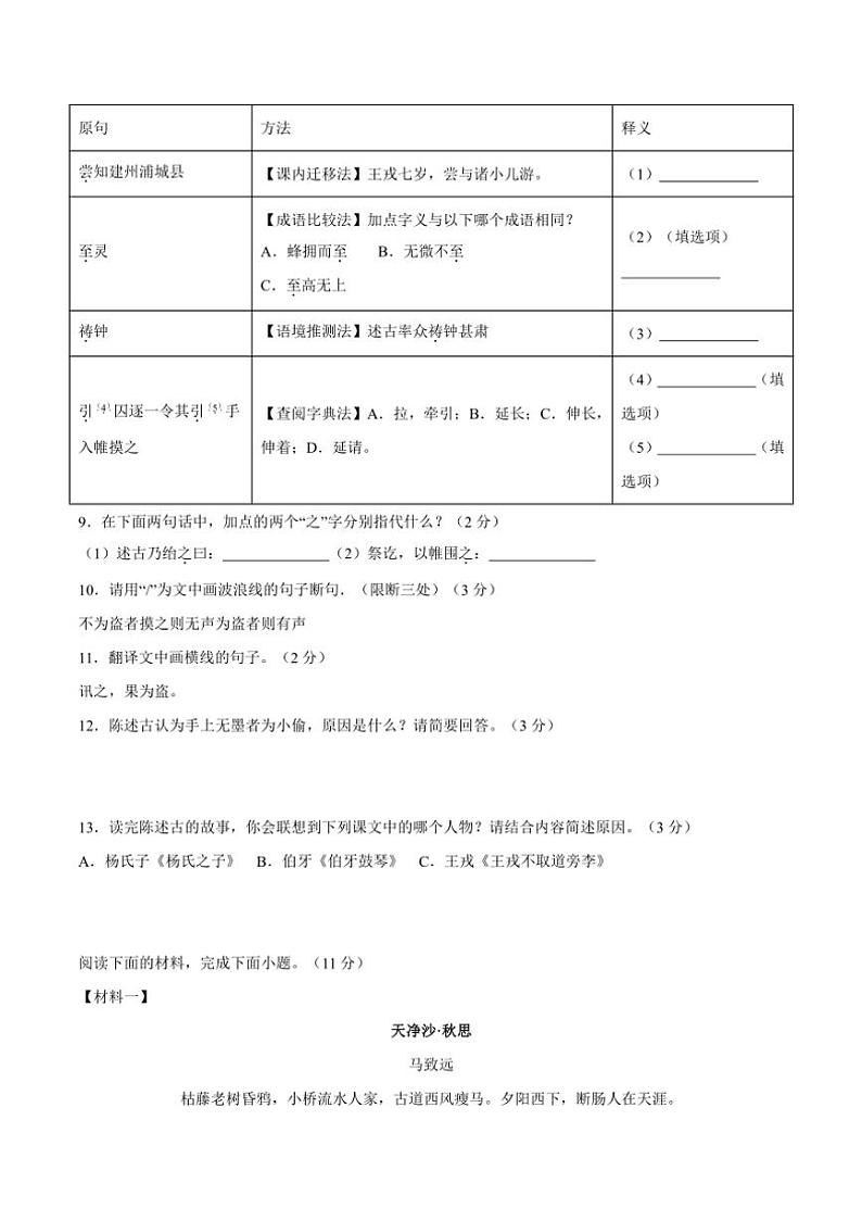 [语文]江苏省苏州昆山市秀峰中学2024～2025学年七年级上学期第一次月考试题(有答案)03
