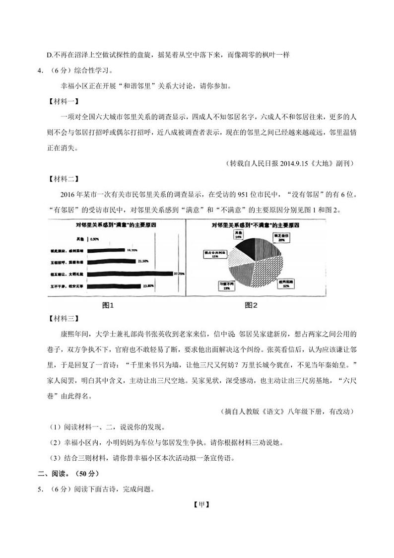 [语文][二模]2024年江苏省镇江市丹阳市中考试卷(有答案)第2页