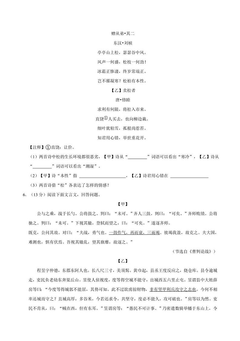 [语文][二模]2024年江苏省镇江市丹阳市中考试卷(有答案)第3页