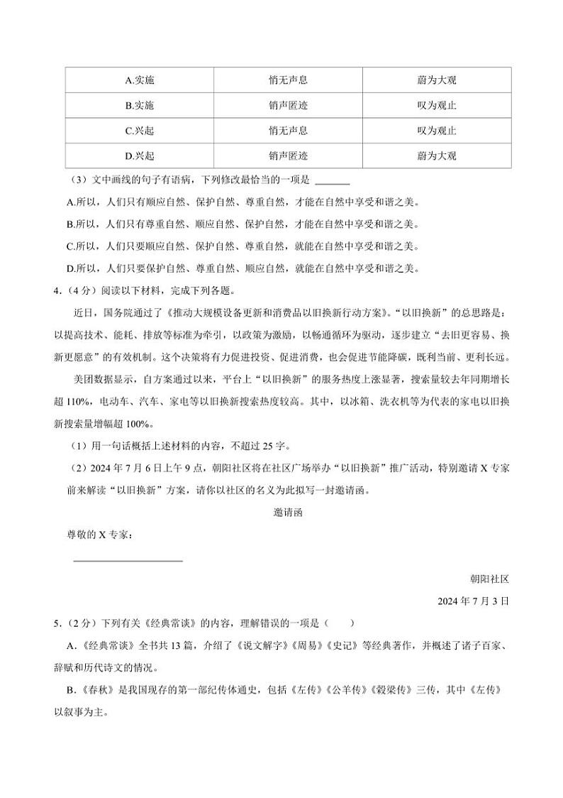 [语文][期末]广东省珠海市斗门区2023～2024学年八年级下学期期末试题(有答案)第2页