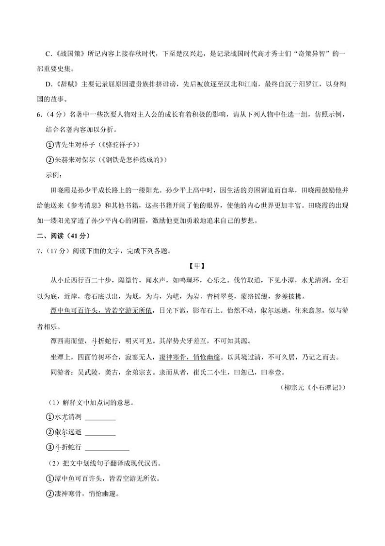 [语文][期末]广东省珠海市斗门区2023～2024学年八年级下学期期末试题(有答案)第3页