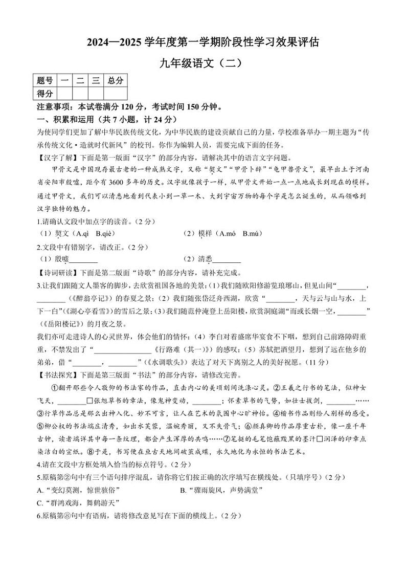 [语文]陕西省西安市灞桥区2024～2025学年九年级上学期第一次月考试题(有答案)01