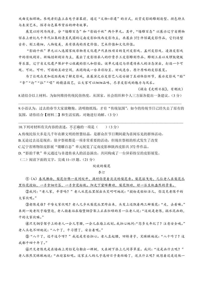 [语文]陕西省西安市灞桥区2024～2025学年九年级上学期第一次月考试题(有答案)03