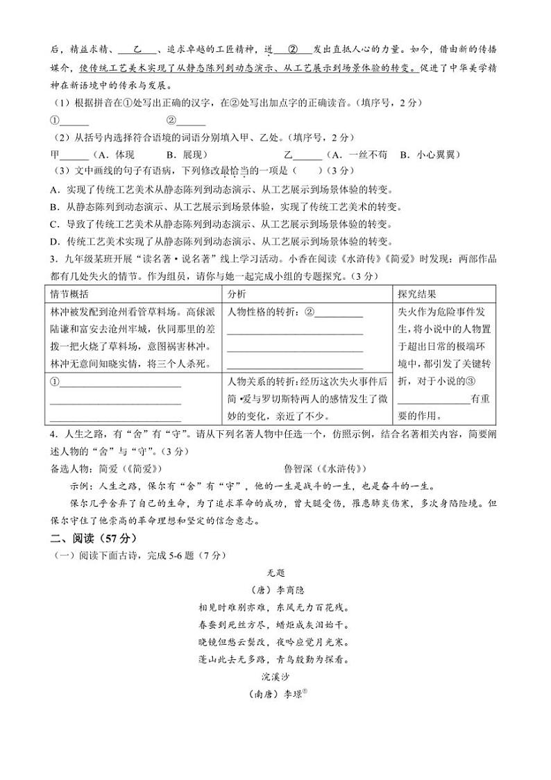 [语文]福建省福州市屏东中学2024～2025学年九年级上学期第一次月考试题(有答案)第2页