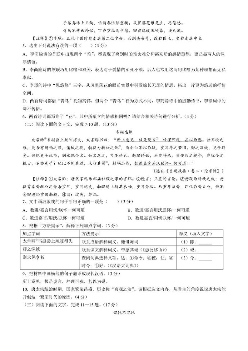 [语文]福建省福州市屏东中学2024～2025学年九年级上学期第一次月考试题(有答案)第3页