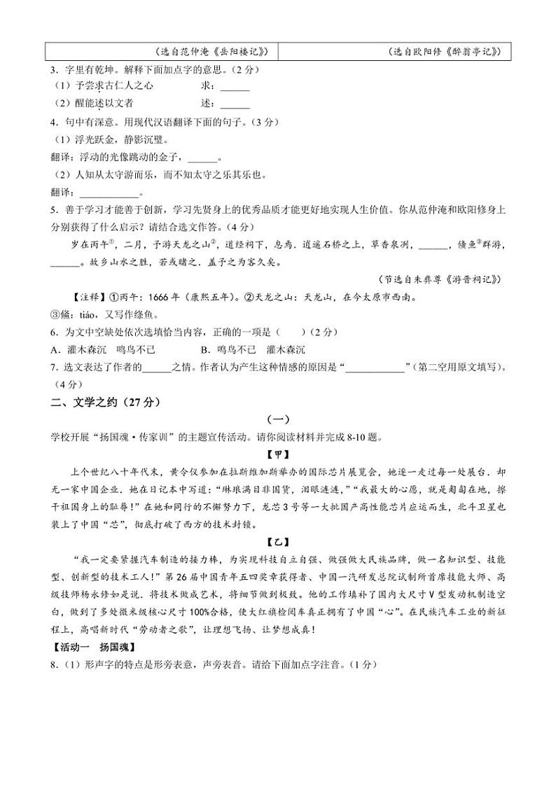[语文]山西省临汾市洪洞县多校2024～2025学年九年级上学期9月月考试题(有答案)02