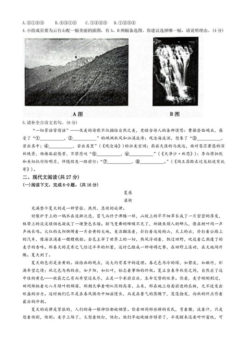 [语文]河南省周口市西华县致远外国语学校2024～2025学年七年级上学期9月月考试题(有答案)第2页