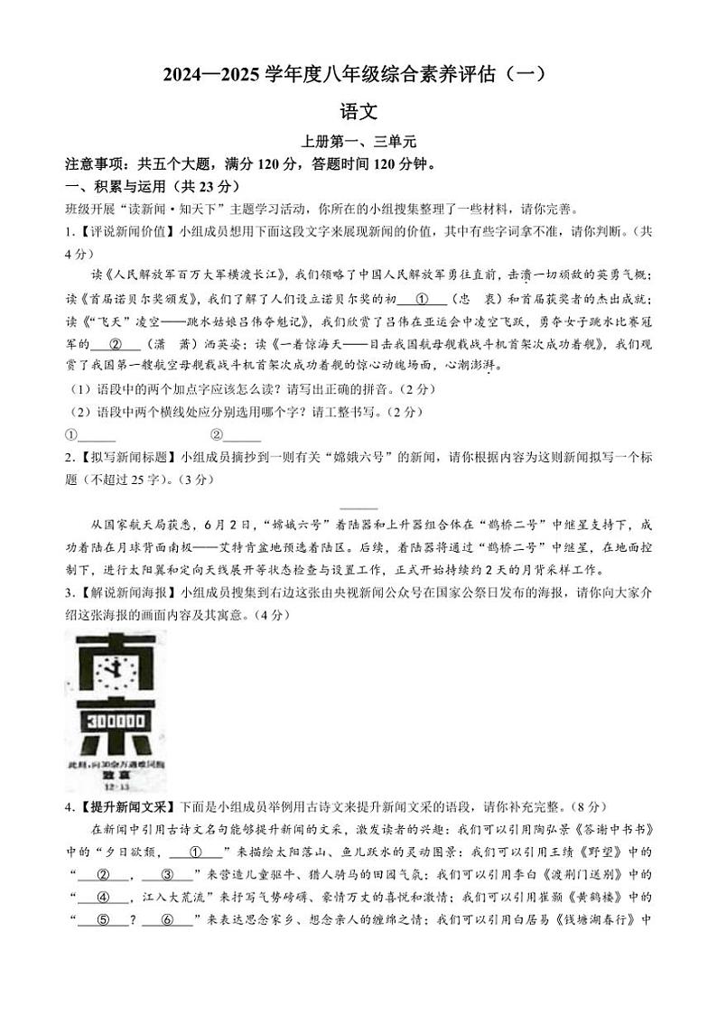 [语文]河南省周口市商水县2024～2025学年八年级上学期9月月考试题(有答案)01
