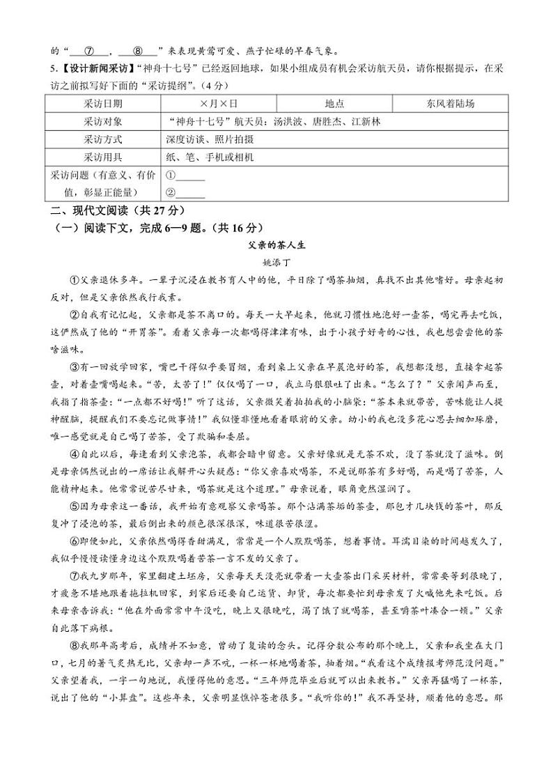 [语文]河南省周口市商水县2024～2025学年八年级上学期9月月考试题(有答案)02