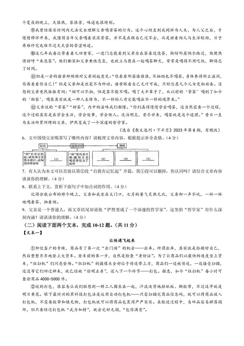 [语文]河南省周口市商水县2024～2025学年八年级上学期9月月考试题(有答案)03