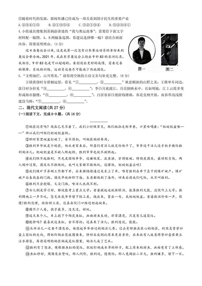 [语文]河南省西华县致远外国语学校2024～2025学年八年级上学期9月月考试题(有答案)第2页