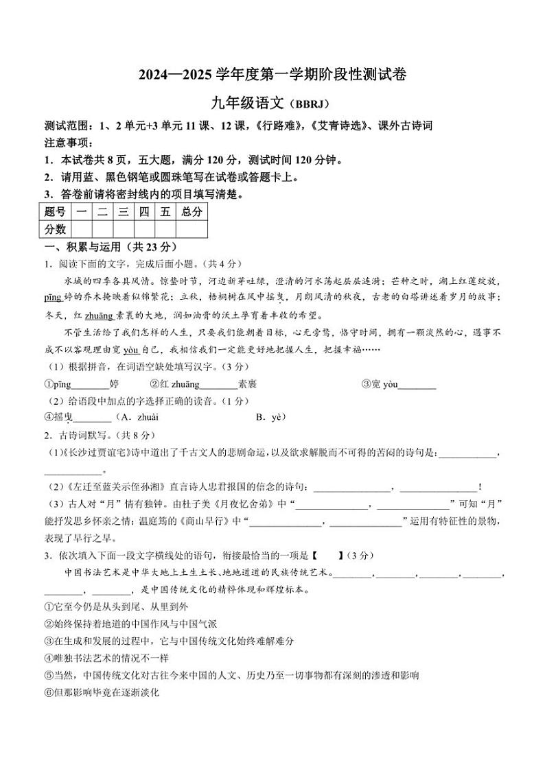 [语文]河南省平顶山市宝丰县名校联盟2024～2025学年九年级上学期9月月考试题(有答案)第1页