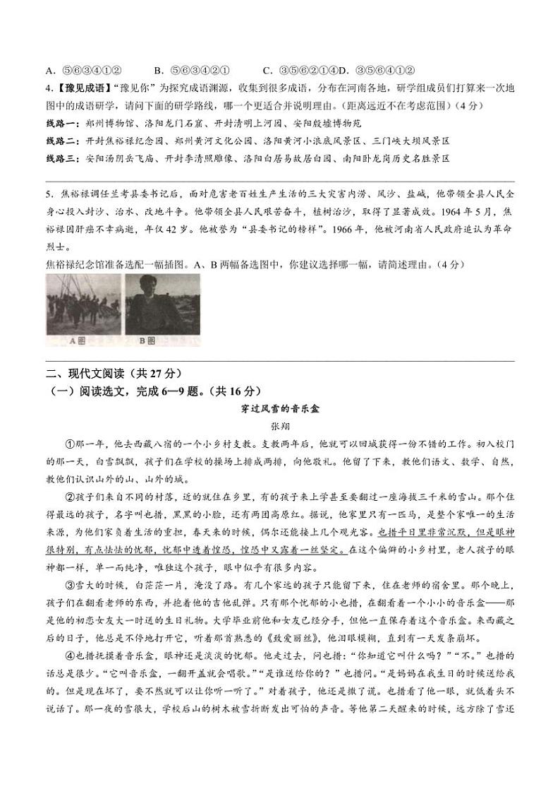 [语文]河南省平顶山市宝丰县名校联盟2024～2025学年九年级上学期9月月考试题(有答案)第2页